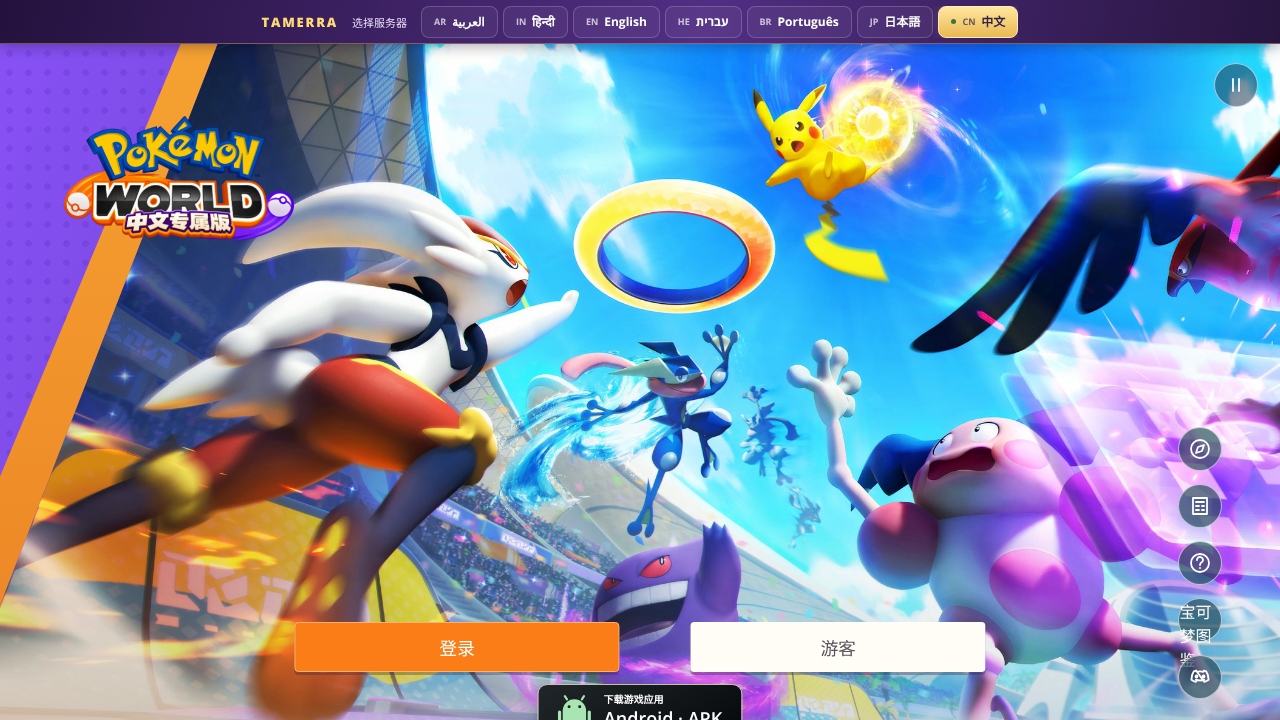 Pokemon World CN · 宝可梦世界简体中文版 screenshot 1